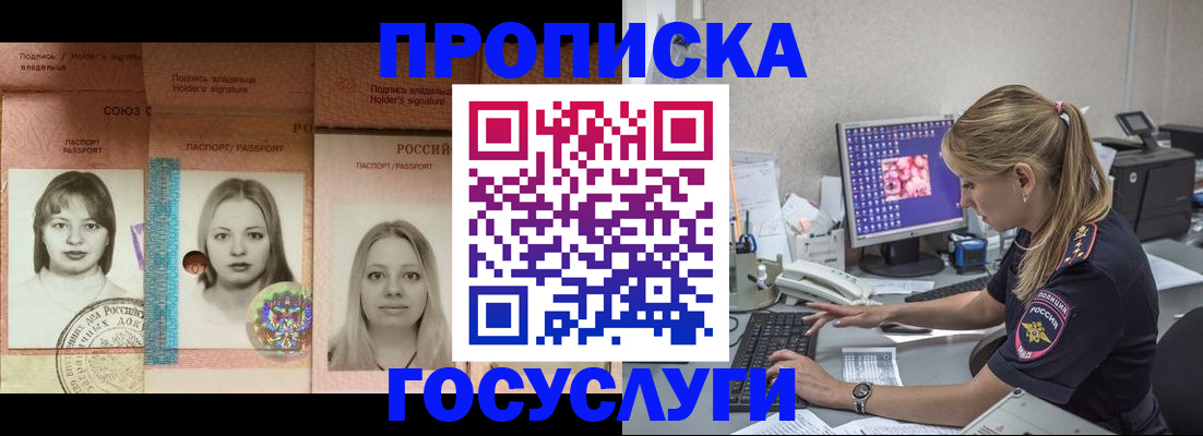 временная регистрация для всех в Пскове