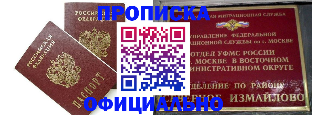 временная регистрация купить в Пскове