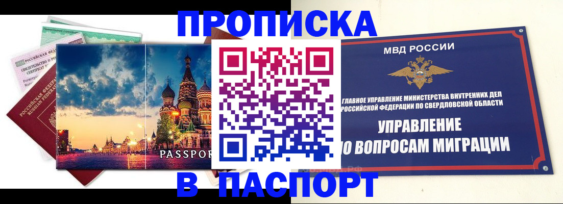 прописка в Пскове